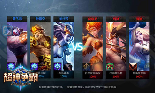 “纯”MOBA手游 看《超神争霸》如何玩透PVP
