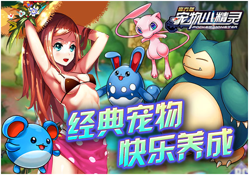 欧洲杯足球盛宴，《宠物小精灵》陪你狂欢