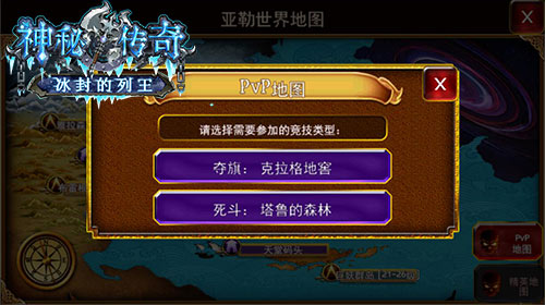 最适宜《神秘传奇》公会战的PVP地图