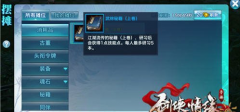 剑侠情缘手游技能点获取三大方法汇总 
