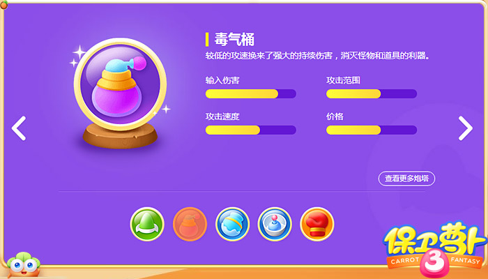 精品研磨!飞鱼科技《保卫萝卜3》正式上线