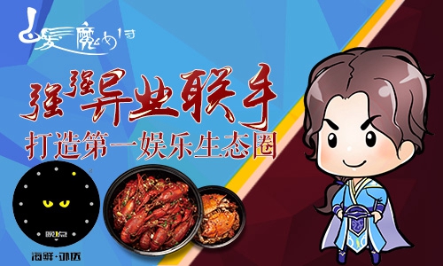 第一武侠白发魔女传与第一海鲜“晚一点”强强