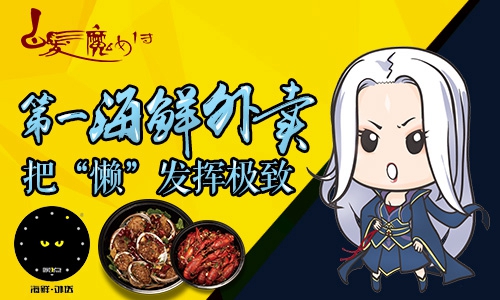 第一武侠白发魔女传与第一海鲜“晚一点”强强