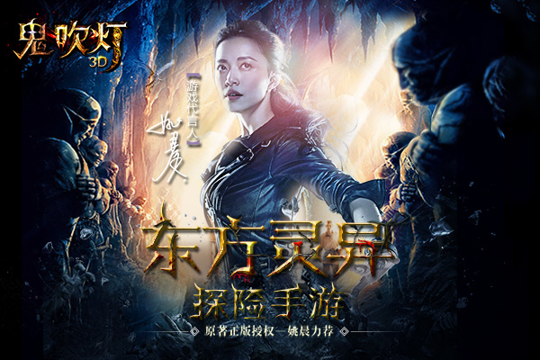 荣登iOS付费榜第一《鬼吹灯3D》全平台全服爆满