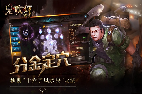 荣登iOS付费榜第一《鬼吹灯3D》全平台全服爆满
