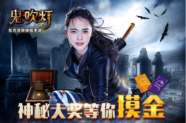 荣登iOS付费榜第一《鬼吹灯3D》全平台全服爆满