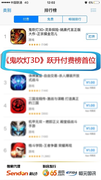荣登iOS付费榜第一《鬼吹灯3D》全平台全服爆满
