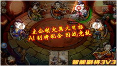  《怒焰三国杀》评测：走进智能竞技手游时代 