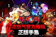  《镇魂街》手游评测：动作新经典 灵异中国风 