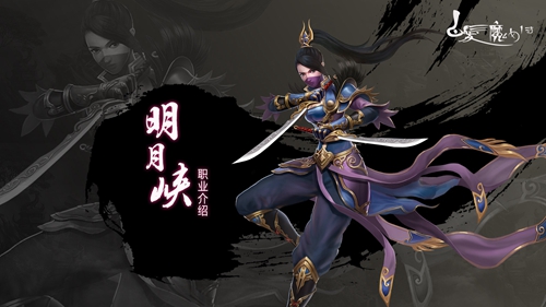 《白发魔女传》职业介绍视频之二：侠女柔情明