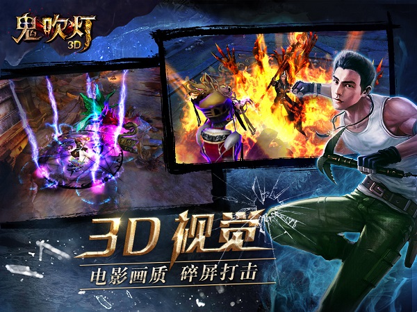 《鬼吹灯3D》全平台火爆 致玩家的一封信