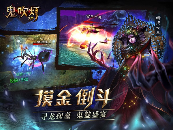 《鬼吹灯3D》全平台火爆 致玩家的一封信