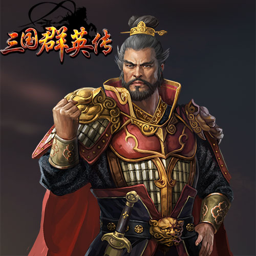 孙坚VS吕布！《三国群英传》手游顶级红将首次曝