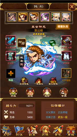  《大武当之剑》橙卡群雄阵容分析