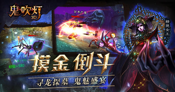 盗墓”路上的十年《鬼吹灯3D》美女高玩专访