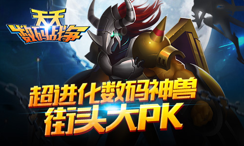 超时空进化来袭 《天天数码战争》6月29日情怀封