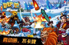 《冒牌三国》暑期陪你一起逐鹿中原