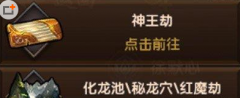 遮天3D九妙神果介绍 九妙神果获取方法