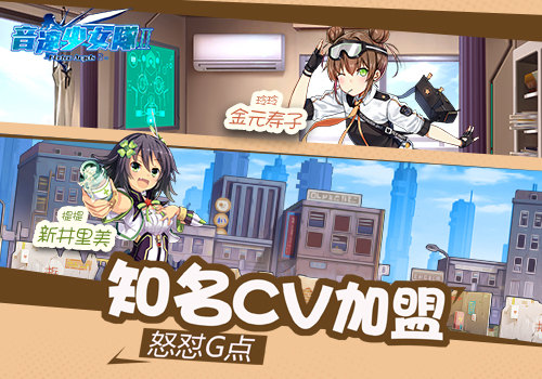 傲娇萌娘邀你“打飞机” 《音速少女队2》开测在