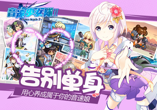 傲娇萌娘邀你“打飞机” 《音速少女队2》开测在