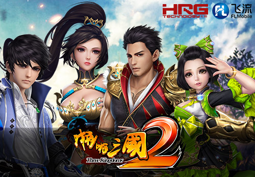 火溶科技|飞流九天《啪啪三国2》试玩获赞 续作