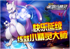 追忆童年《宠物小精灵》练就小精灵大师