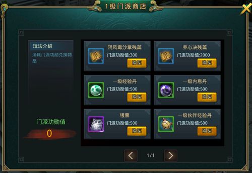 《白发魔女传》正版手游之门派系统