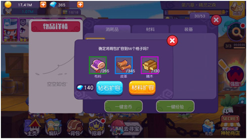 萌系休闲手游 《再见吧恶龙》材料大解析