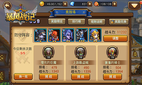 挑战最强王者 《暴风战记》超神PK降临