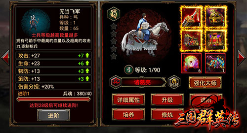 刀、枪、弓、骑！《三国群英传》手游全兵种详