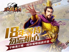 刀、枪、弓、骑！《三国群英传》手游全兵种详