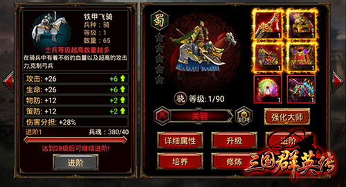 刀、枪、弓、骑！《三国群英传》手游全兵种详