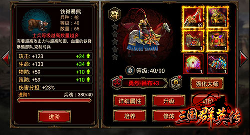 刀、枪、弓、骑！《三国群英传》手游全兵种详