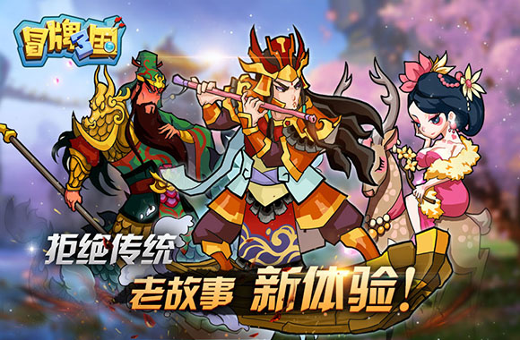 风云再起《冒牌三国》颠覆传统，即时合体