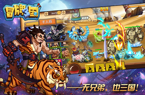 风云再起《冒牌三国》颠覆传统，即时合体