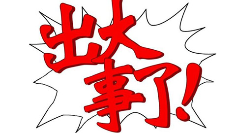 《EVA适格者》驾驶机体即将入侵  武汉要粗大事啦