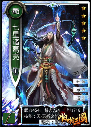 诸葛亮排最后？《啪啪三国》玩家评中国五大谋