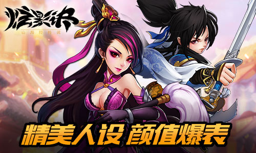 《炫影诀—山海经传说》即将开测，精美画面抢