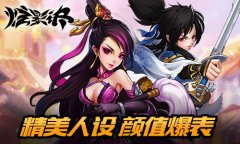 《炫影诀—山海经传说》即将开测，精美画面抢