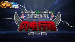 《战斗吧!坦克》褐色闪电出击 速度竞技决一死战