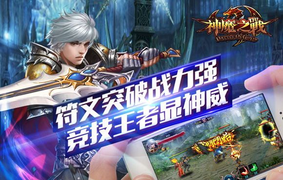 酣战无限 《神魔之战》6月24日IOS正版上线