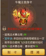  梦幻西游手游魔王寨变身卡选择推荐 