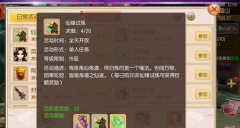  御剑情缘仙缘试炼介绍 新手日常活动指南 