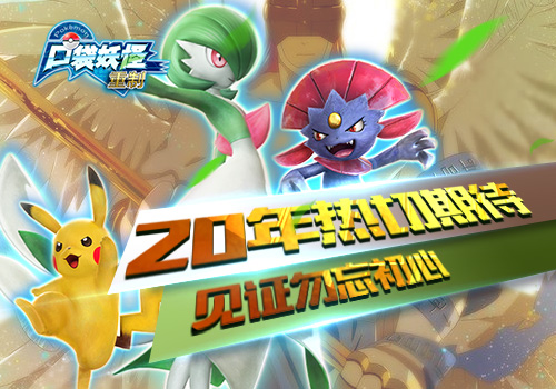 二十年经典巨献！《口袋妖怪重制》6.30计费删档