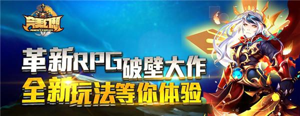 二测即将开启《完美幻想》美奂再度升级！