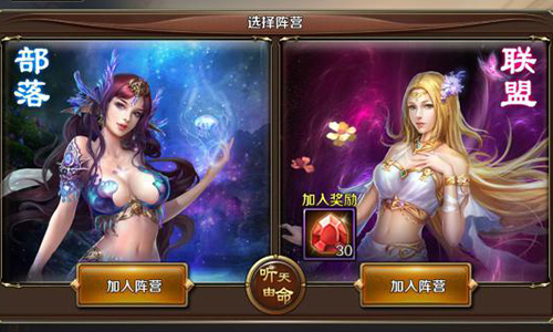 战场见真章 《龙骑士传》手游部落联盟明日冲突