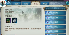 诛仙手游环任务介绍 通关奖励讲解