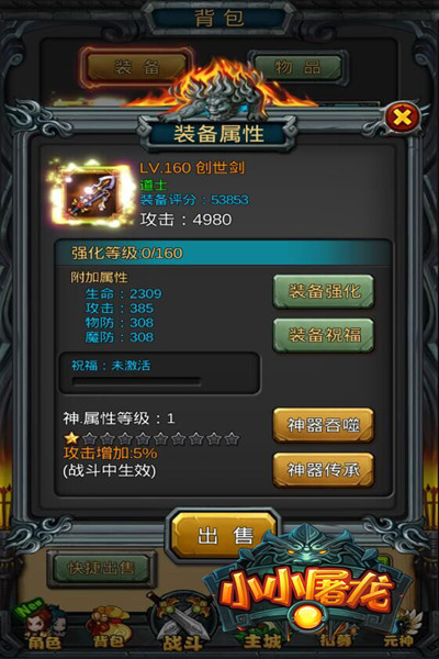 《小小屠龙》新版降临！超多内容瞬间爆炸！