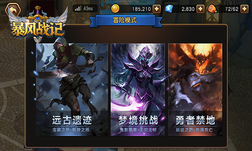 实时PVP暴怒来袭 《暴风战记》PK新招式