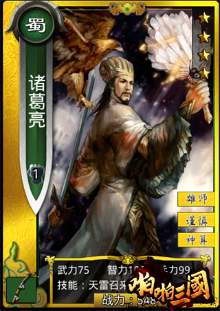 乐不思蜀？《啪啪三国》玩家称“阿斗其实并不